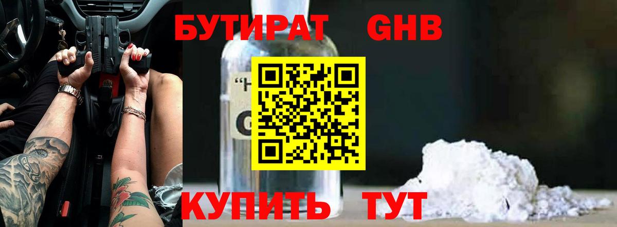 БУТИРАТ 1.4BDO  Вход с VPN  Чернушка 