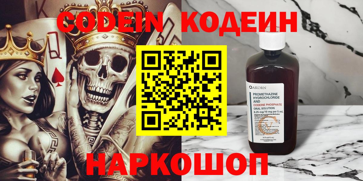 Codein напиток Lean (лин)  Вход с VPN  Чернушка  Кодеиновый сироп Lean напиток Lean (лин) 