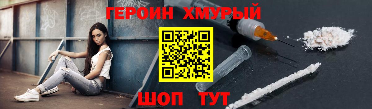 Героин VHQ  Вход с VPN  Чернушка 