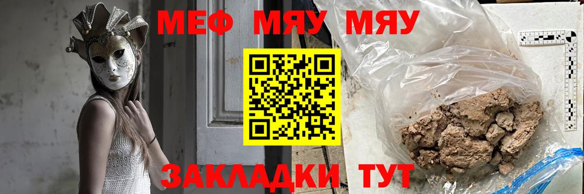 МЕФ  Чернушка