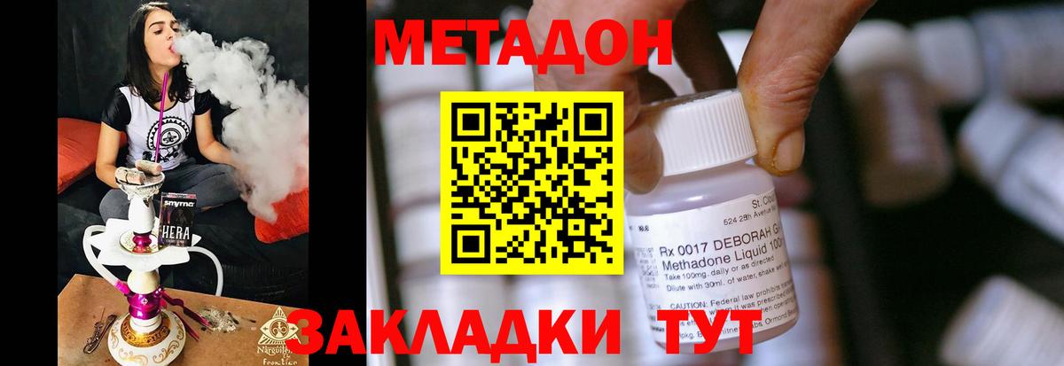 МЕТАДОН methadone  Вход с VPN  Чернушка  МЕТАДОН кристалл 